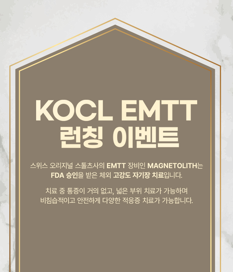 KOCL EMTT 런칭 이벤트